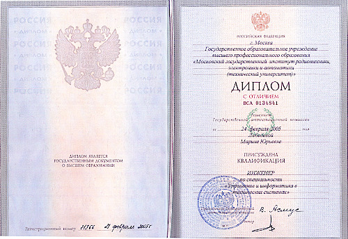 Высшее образование — инженер