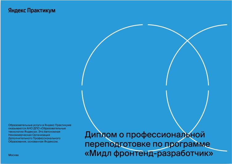 Мидл фронтенд-разработчик